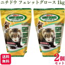 【2個セット】 ニチドウ フェレットグロース 1kg フェレットフード(4)
