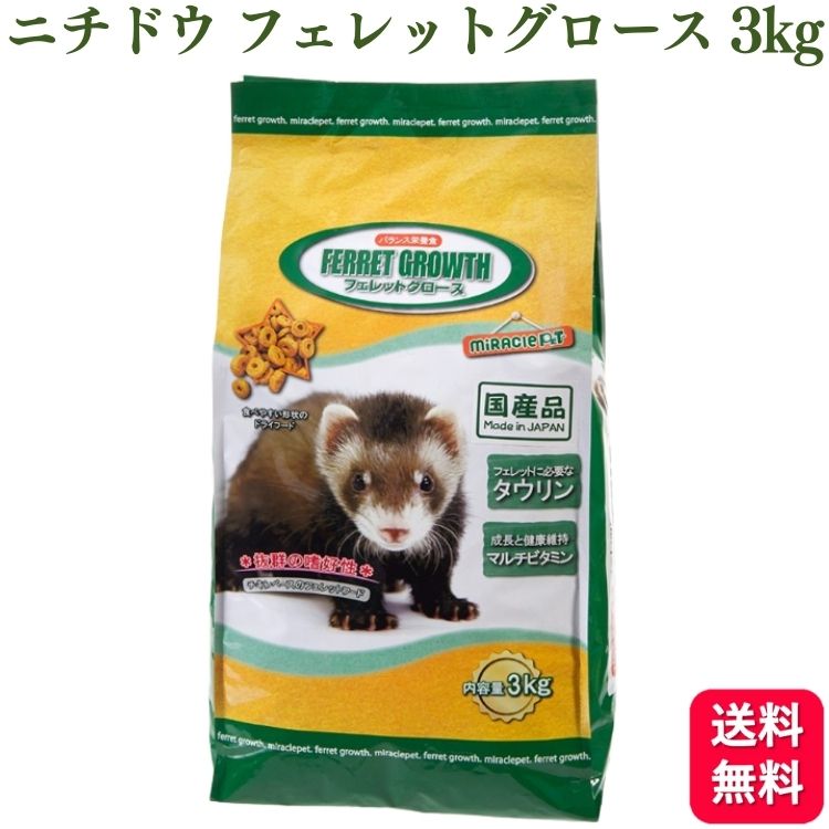 ニチドウ フェレットグロース 3kg フェレットフード