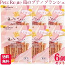 【6個セット】 ペッツルート 鶏のプティブランシュ お徳用 10本 Petz Route