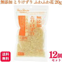 【12個セット】 ペッツルート 無添加とりけずり ふわふわ花 犬猫用 20g Petz Route