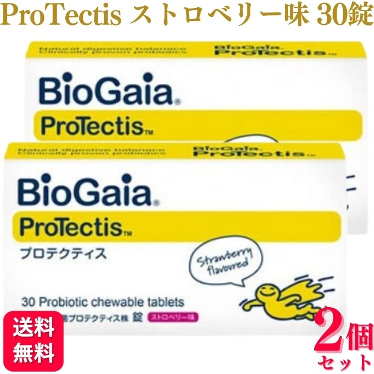 【2個セット】 BioGaia ProTectis プロテクティス ストロベリー味 30錠