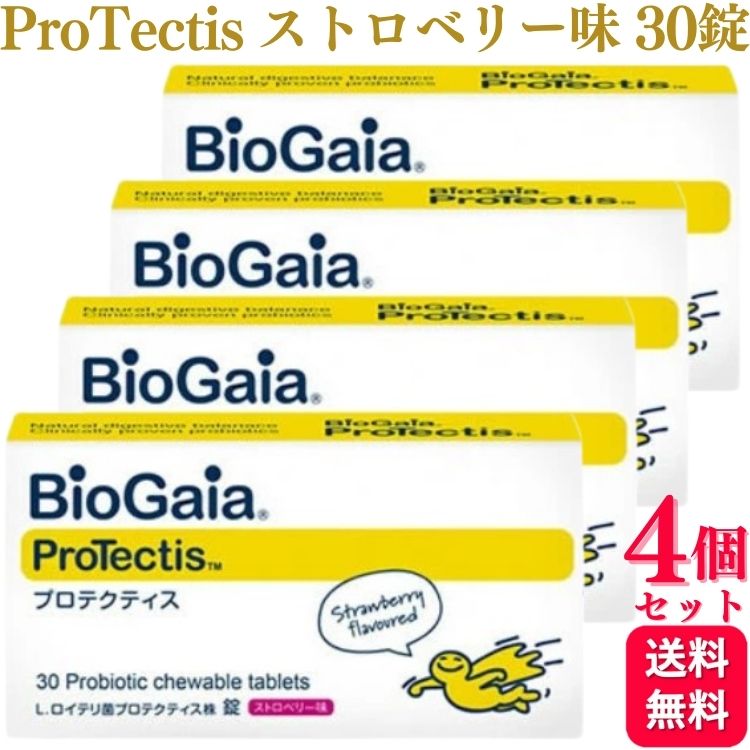 【4個セット】 BioGaia ProTectis プロテクティス ストロベリー味 30錠