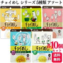 【5種セット】 わんわん ドッグフード 各10個 チョイめし 80g 5種類アソートセット 鳥まるごと とり肉とベジ4 親子丼 なんか良さそう習慣 わかめちゃん ドッグフード ドックフード おすすめ ランキング 小型犬 大型犬 子犬用 成犬用 安全
