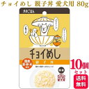 【10個セット】 わんわん チョイめし 親子丼 80g ちょいめし ドッグフード ドックフード おすすめ ランキング 小型犬 大型犬 子犬用 成犬用 安全