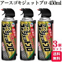 【第2類医薬品】【3個セット】 アース製薬 医薬品ゴキジェットプロ 450ml 殺虫スプレー