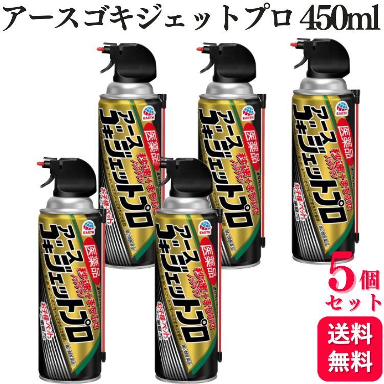 【第2類医薬品】【5個セット】 アース製薬 医薬品ゴキジェッ