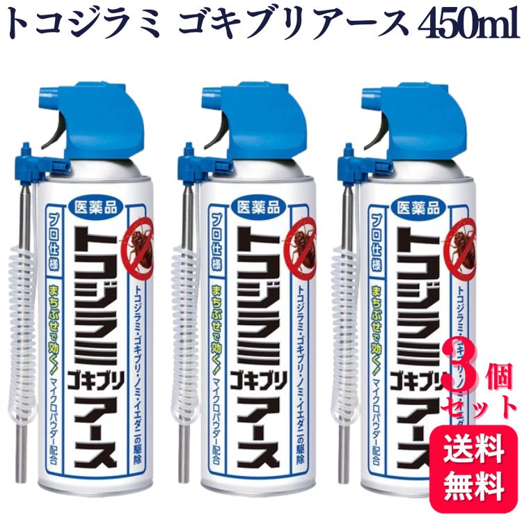 【第2類医薬品】【3個セット】 アース製薬 トコジラミゴキブリアース 450ml 殺虫スプレー 殺虫剤のサムネイル