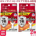 【第2類医薬品】【2個セット】 アース製薬 ゼロノナイトG ゴキブリ用 くん煙剤 6~8畳用 ゴキブリ 殺虫剤 おすすめ 虫除け スプレー 室内用 網戸 虫除け ダニ駆除 ハエ 蚊 ノミ