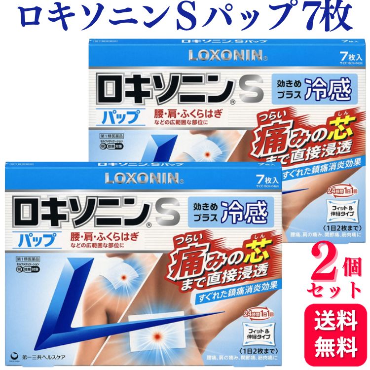  第一三共ヘルスケア ロキソニン S パップ 7枚 腰痛 鎮痛薬