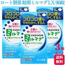 【第3類医薬品】【3個セット】 ロート製薬 錠剤ミルマグLX 90錠 便秘改善薬 便秘薬