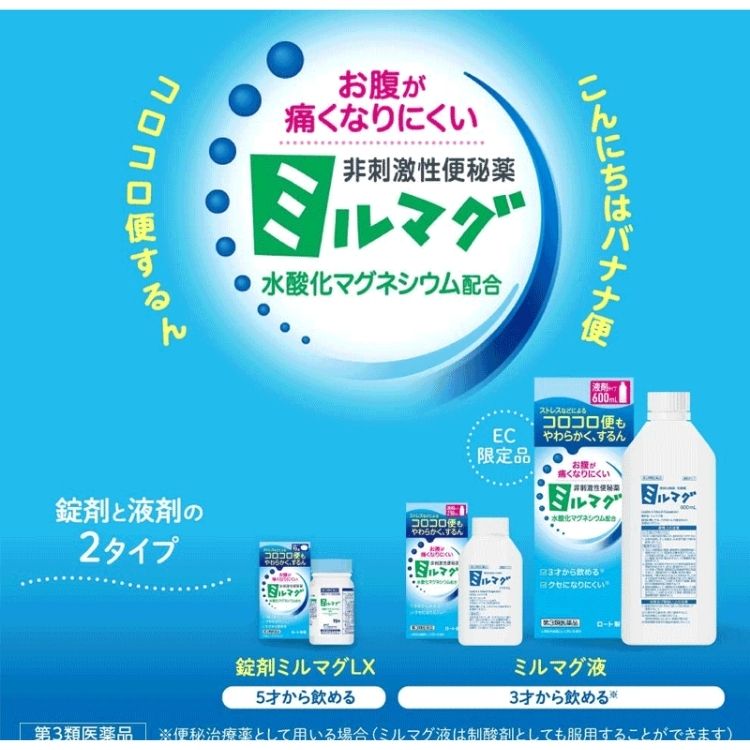 【第3類医薬品】【3個セット】 ロート製薬 錠剤ミルマグLX 90錠 便秘改善薬 便秘薬 3