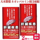 商品情報商品名ネオレバルミン錠容量240錠×2個使用上の注意●相談すること1.次の人は服用前に医師、薬剤師又は登録販売者にご相談ください(1)医師の治療を受けている人。2.1ヵ月位服用しても症状がよくならない場合は服用を中止し、この文書を持って医師、薬剤師または登録販売者に相談してください効能・効果肝臓疾患用法 用量次の量を1日3回、食間に服用してください。(水又はぬるま湯と一緒に服用して下さい)〔年齢〕〔1回服用量〕〔1日服用回数〕成人(15歳以上):1回4錠:3回15歳未満の小児:服用しないこと《用法・用量に関連する注意》1.定められた用法・用量を守ってください。2.食間とは食後 2-3時間を指します。成分・分量12錠(3,700mg、1日量)中有効成分川柳末…2,800mg、グルクロノラクトン…300mg、乾燥酵母…300mg、パントテン酸カルシウム…100mg、アミノエチルスルホン酸…50mg、ルチン…50mg添加物:バレイショデンプン保管及び取扱い上の注意(1)直射日光の当たらない湿気の少ない涼しい所に保管してください。(2)小児の手の届かない所に保管してください。(3)他の容器に入れ替えないでください。(誤用の原因になったり品質が変わることがあります。)(4)本剤は、生薬を用いた製剤ですから、製品により色が多少異なることがありますが、効果に変わりはありません。(5)使用期限を過ぎた製品は、服用しないでください。お問い合わせ原沢製薬工業株式会社東京都港区高輪2丁目14番17号お客様相談室：03-3441-5191（代表）受付時間：9：30〜17：00（土，日，祝日を除く）製造販売会社原沢製薬工業株式会社東京都港区高輪3丁目19番17号販売元大木製薬株式会社東京都千代田区神田鍛冶町3-3商品区分第2類医薬品【第2類医薬品】【2個セット】 大木製薬 ネオレバルミン錠 240錠 ネオレバルミン 肝臓 肝臓機能 肝臓疾患 低下 お酒 過労 ストレス お酒、過労、不規則な食生活、ストレスなどによる肝臓の負担に。ネオレバルミン錠は，生薬の川柳末（かわやなぎまつ）を主体に，6種の成分を配合した肝臓疾患薬です。 5