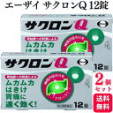 【第2類医薬品】【2個セット】 エーザイ サクロンQ 12錠 胃薬 胃痛