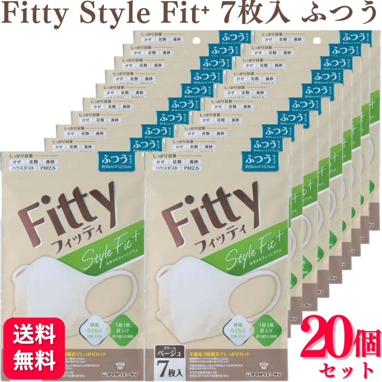 楽天くらし応援本舗　楽天市場店【20袋セット】 フィッティ スタイルフィットプラス 立体 クリームベージュ ふつう 7枚入 Fitty