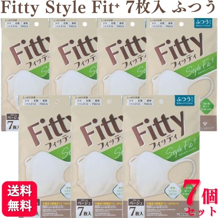 楽天くらし応援本舗　楽天市場店【7袋セット】 フィッティ スタイルフィットプラス 立体 クリームベージュ ふつう 7枚入 Fitty