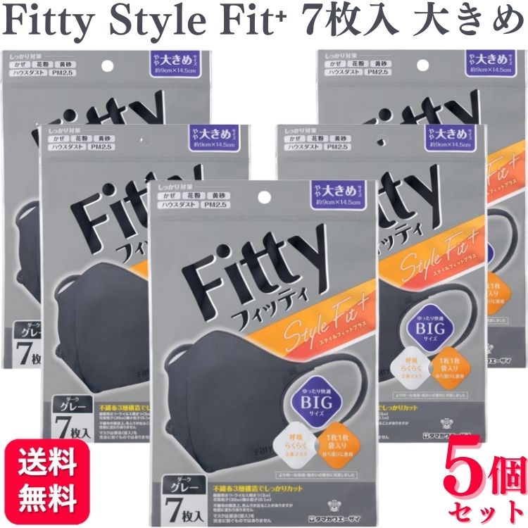 【5袋セット】 フィッティ スタイルフィットプラス 立体 ダークグレー やや大きめ 7枚入 Fitty