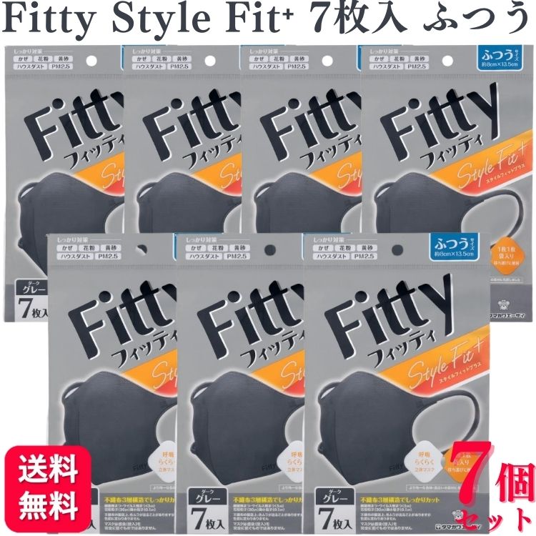 【7袋セット】 フィッティ スタイルフィットプラス 立体 ダークグレー ふつう 7枚入 Fitty