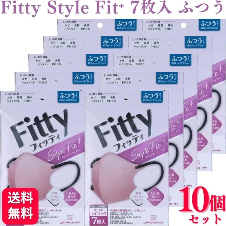 【送料無料】フィッティ スタイルフィットプラス 立体 オールドライラック ふつう 7枚入 Fitty 10袋セット fitty フ…