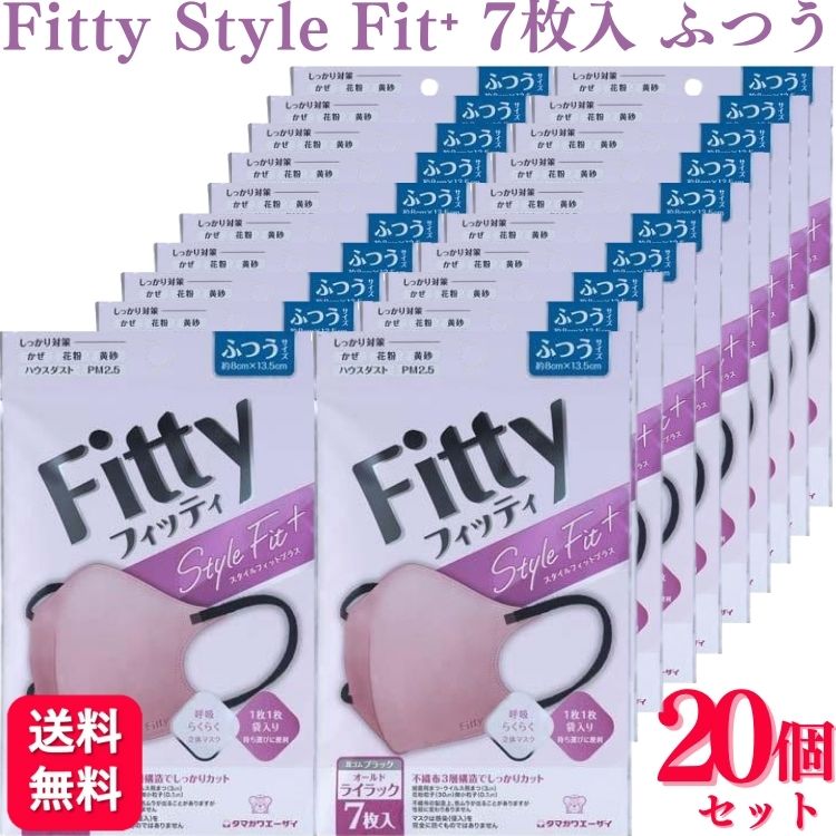 【送料無料】フィッティ スタイルフィットプラス 立体 オールドライラック ふつう 20枚入 Fitty 10袋セット fitty フ…