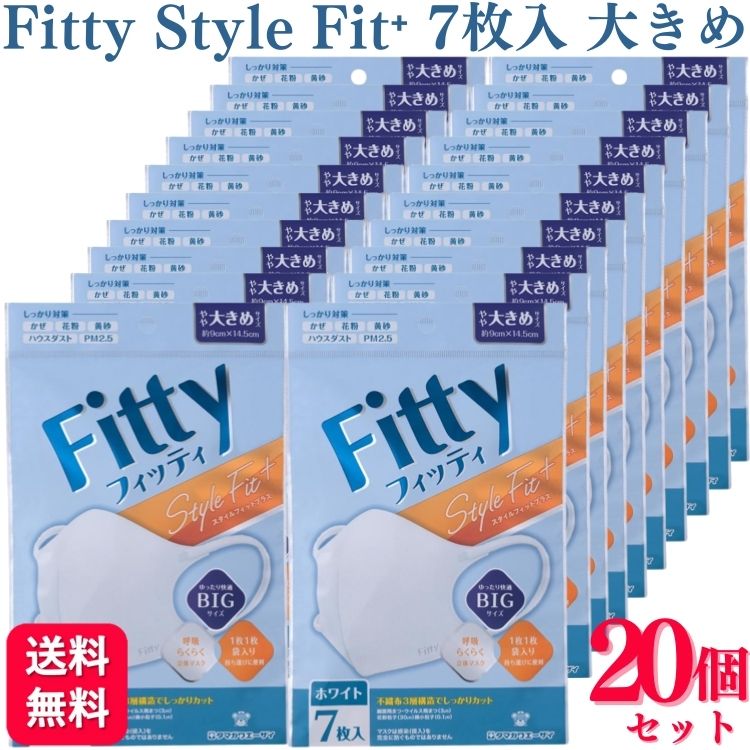 【20袋セット】 フィッティ スタイルフィットプラス 立体 ホワイト やや大きめ 7枚入 Fitty