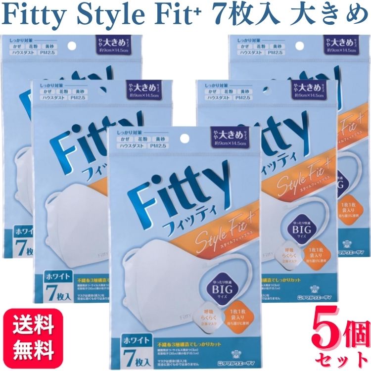 【5袋セット】 フィッティ スタイルフィットプラス 立体 ホワイト やや大きめ 7枚入 Fitty