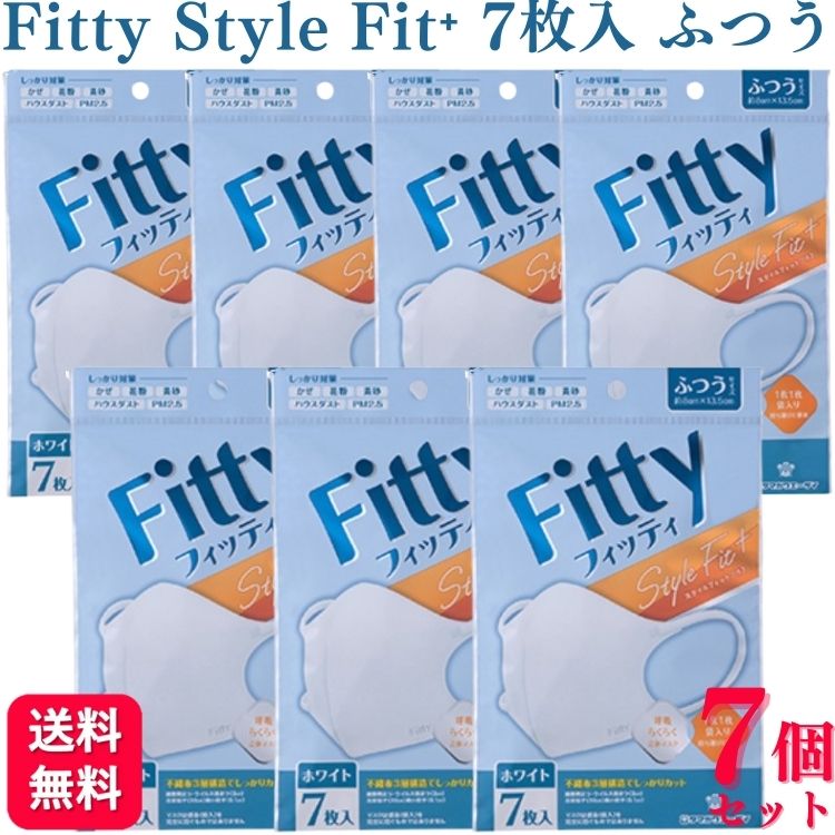 【送料無料】 フィッティ スタイルフィットプラス 立体 ホワイト ふつう 7枚入 Fitty 7袋セット fitty フィッティー …