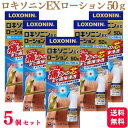 商品情報商品名ロキソニンEXローション容量50g×5個使用上の注意（守らないと現在の症状が悪化したり、副作用が起こりやすくなります）1．次の人は使用しないで下さい。（1）本剤又は本剤の成分によりアレルギー症状を起こしたことがある人（2）本剤又は他の解熱鎮痛薬、かぜ薬、外用鎮痛消炎薬を使用してぜんそくを起こしたことがある人（3）15歳未満の小児2．次の部位には使用しないで下さい。（1）目の周囲、粘膜等（2）皮膚の弱い部位（顔、わきの下等）（3）しっしん、かぶれ、傷口（4）みずむし・たむし等又は化膿している患部3．本剤を使用している間は、他の外用鎮痛消炎薬を使用しないで下さい。4．連続して2週間以上使用しないで下さい。（本剤は痛みを一時的におさえるものです。痛み等の症状が継続する場合には、使用を中止し、医師の診療を受けて下さい）相談すること 1．次の人は使用前に医師、薬剤師又は登録販売者に相談して下さい。（1）医師の治療を受けている人（2）薬などによりアレルギー症状を起こしたことがある人（3）妊婦又は妊娠していると思われる人（4）高齢者（5）次の診断を受けた人　気管支ぜんそく2．使用後、次の症状があらわれた場合は副作用の可能性がありますので、直ちに使用を中止し、この文書を持って医師、薬剤師又は登録販売者に相談して下さい。関係部位・・・症状皮膚・・・発疹・発赤、かゆみ、はれ、ヒリヒリ感、かぶれ、水疱、色素沈着消化器・・・胃部不快感、みぞおちの痛みその他・・・むくみまれに下記の重篤な症状が起こることがあります。その場合は直ちに医師の診療を受けて下さい。症状の名称・・・症状ショック（アナフィラキシー）・・・使用後すぐに、皮膚のかゆみ、じんましん、声のかすれ、くしゃみ、のどのかゆみ、息苦しさ、動悸、意識の混濁等があらわれる。3．使用後、次の症状があらわれることがありますので、このような症状の持続又は増強が見られた場合には、使用を中止し、この文書を持って医師、薬剤師又は登録販売者に相談して下さい。下痢・軟便4．5〜6日間使用しても症状がよくならない場合は使用を中止し、この文書を持って医師、薬剤師又は登録販売者に相談して下さい。（他の疾患の可能性があります）効能・効果腰痛、肩こりに伴う肩の痛み、関節痛、筋肉痛、腱鞘炎（手・手首の痛み）、肘の痛み（テニス肘など）、打撲、捻挫用法・用量■大人用（大人（15歳以上）の用量・用法しかない）1日3〜4回、適量を患部に塗布して下さい。（1）用法・用量を厳守して下さい。（2）使用部位をラップフィルム等の通気性の悪いもので覆わないで下さい。（3）本剤は、痛みやはれ等の原因になっている病気を治療するのではなく、痛みやはれ等の症状のみを治療する薬剤なので、症状がある場合だけ使用して下さい。（4）1回あたり約2g（塗布面積：手のひら約10枚分）、1週間あたり50gを超えて使用しないで下さい。（5）目に入らないように注意して下さい。万一、目に入った場合には、すぐに水又はぬるま湯で洗って下さい。なお、症状が重い場合には、眼科医の診療を受けて下さい。（6）外用にのみ使用して下さい。成分・分量本剤は、無色〜微黄色澄明なローション剤で、100g中に次の成分を含有しています。成分・・・分量・・・はたらきロキソプロフェンナトリウム水和物・・・1．13g（無水物として1g）・・・炎症や痛みのもと【プロスタグランジン】をおさえます。l−メントール・・・3g・・・清涼感を与え、痛みをやわらげます。添加物：1，3−ブチレングリコール、ヒプロメロース、リン酸、リン酸水素Na、エタノール本剤はアルコールを含んでいますので、しみることがあります。保管及び取り扱いの注意（1）直射日光の当たらない涼しい所に密栓して保管して下さい。（2）小児の手の届かない所に保管して下さい。（3）他の容器に入れ替えないで下さい。（誤用の原因になったり品質が変わります）（4）火気に近づけないで下さい。（5）本剤は化学繊維、プラスチック類、塗装面等を溶かしたりすることがありますので、床、家具、メガネ等につかないようにして下さい。（6）表示の使用期限を過ぎた製品は使用しないで下さい。また、開封した後は、なるべく早く使用して下さい。《容器の使い方》スポンジ面を下にしてゆっくり患部に数回押しあて、スポンジに薬液を十分浸透させてから使用して下さい。1．薬液がスポンジに十分浸透していないと、スポンジが破れることがありますので注意して下さい。2．使用後はスポンジの乾燥を防ぐため、必ずキャップをしっかり閉めて下さい。お問い合わせ第一三共ヘルスケア株式会社　お客様相談室〒103−8234　東京都中央区日本橋3−14−100120−337−3369：00〜17：00（土、日、祝日を除く）副作用被害救済制度　電話　0120−149−931製造販売元第一三共ヘルスケア株式会社商品区分第2類医薬品【第2類医薬品】【5個セット】 第一三共ヘルスケア ロキソニンEXローション 50g 腰痛 肩こり ロキソニン ロキソニンEX ローション 関節痛 筋肉痛 腱鞘炎 肘の痛み 打撲 捻挫 鎮痛消炎効果 すぐれた鎮痛消炎効果をもつ［ロキソプロフェンナトリウム水和物］を配合。●さらにl−メントールを追加配合。つらい痛みの芯まで直接浸透してしっかり効く。●速乾性があり、スーッとした使用感のクールタイプ。においも少ない。●手を汚さずに広範囲に塗れ、無色透明タイプのローション剤。 5