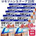 【第2類医薬品】【10個セット】 ロキソニンSテープ 21枚 大容量 ロキソニンテープ ロキソニン 湿布 腰痛 ロキソプロフェン