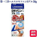 【第2類医薬品】 第一三共ヘルスケア ロキソニンSゲル 50g ロキソニン 首筋 肩 ひざ