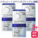 【第3類医薬品】【3個セット】 トランシーノ ホワイトCプレミアム 90錠