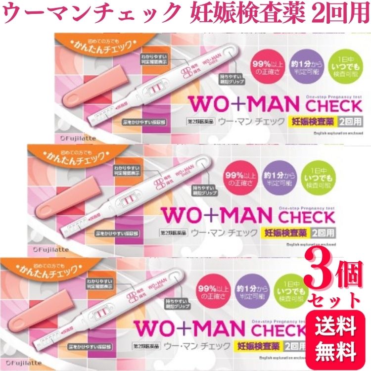 【第2類医薬品】【3個セット】 不二ラテックス ウーマンチェック 2回用 妊娠検査薬のサムネイル
