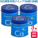 【指定第2類医薬品】【3個セット】 河合製薬 肝油ドロップ M 400 180粒 肝油 カワイ肝油