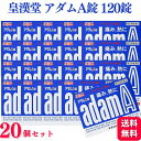 【指定第2類医薬品】【20個セット】 皇漢堂 アダムA錠 120錠 痛み止め 頭痛 生理痛