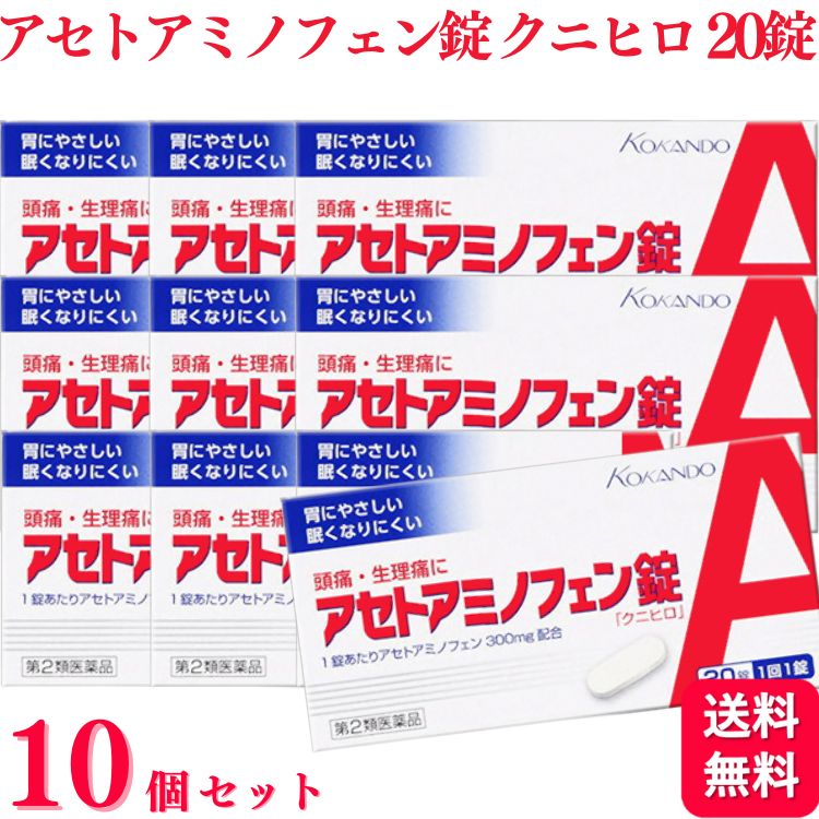 【第2類医薬品】【10個セット】 皇漢堂製薬 アセトアミノフェン錠 クニヒロ 20錠 痛み止め 頭痛