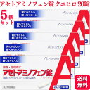 【第2類医薬品】【5個セット】 皇漢堂製薬 アセトアミノフェン錠 クニヒロ 20錠 痛み止め 頭痛