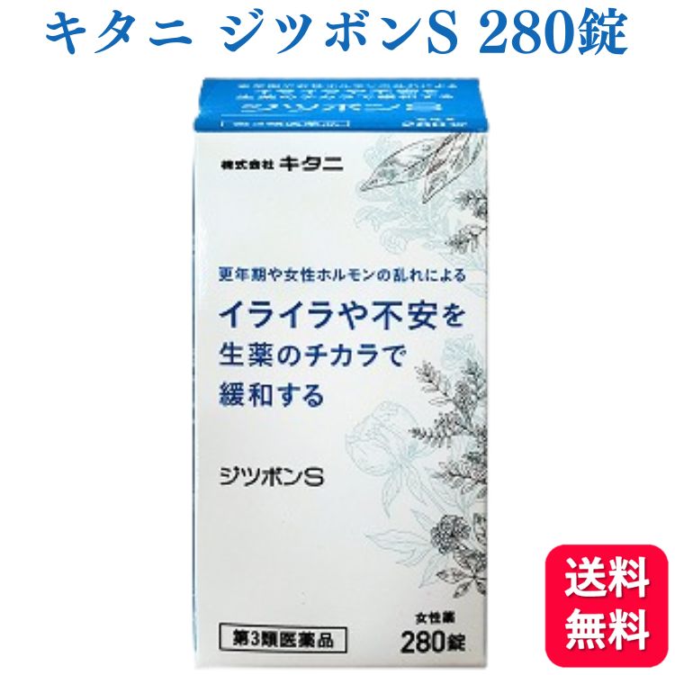 【第3類医薬品】 キタニ ジツボンS 280錠 生理痛 生理不順 1