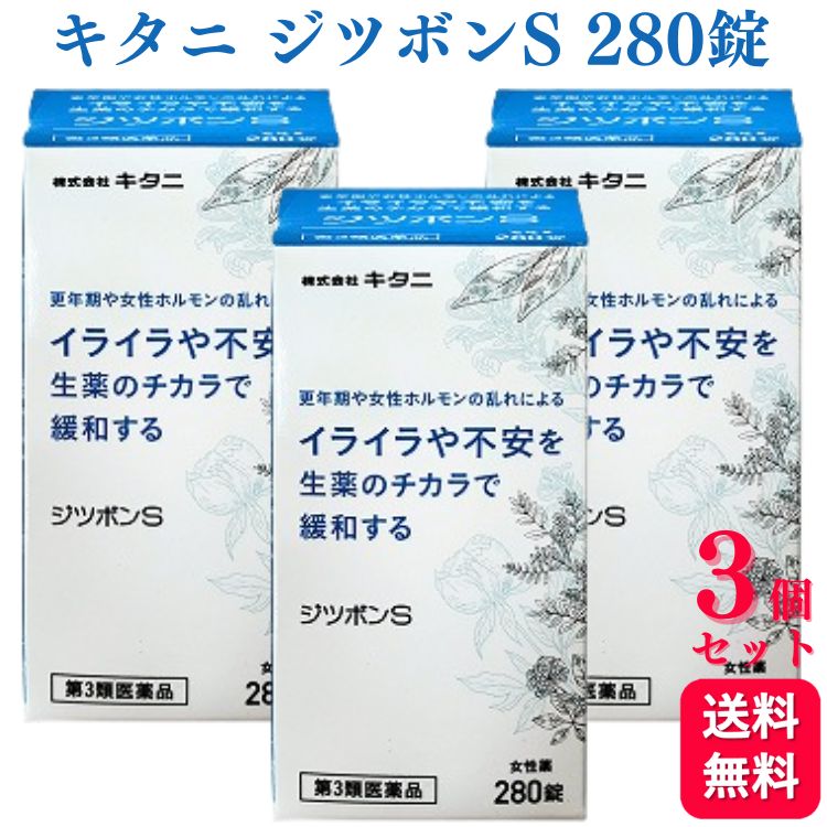 【第3類医薬品】【3個セット】 キタニ ジツボンS 280錠 生理痛 生理不順