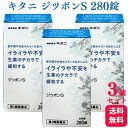 【第3類医薬品】【3個セット】 キタニ ジツボンS 280錠 生理痛 生理不順