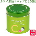 商品情報商品名肝油ドロップC内容量150粒使用上の注意■相談すること1．次の人は服用前に医師，薬剤師又は登録販売者に相談してください。　（1）医師の治療を受けている人。　（2）妊娠3ヵ月以内の妊婦，妊娠していると思われる人又は妊娠を希望する人。（妊娠3ヵ月前から妊娠3ヵ月までの間にビタミンAを1日10,000国際単位以上摂取した妊婦から生まれた児に先天異常の割合が上昇したとの報告があります。）2．服用後，次の症状があらわれた場合は副作用の可能性があるので，直ちに服用を中止し，添付の文書を持って医師，薬剤師又は登録販売者に相談してください。［関係部位：症状］皮膚：かゆみ消化器：吐き気・嘔吐3．服用後，次の症状があらわれることがありますので，このような症状の持続又は増強が見られた場合には，服用を中止し，医師，薬剤師又は登録販売者に相談してください。：下痢4．1ヵ月位服用しても症状がよくならない場合は服用を中止し，添付の文書を持って医師，薬剤師又は登録販売者に相談してください。効能・効果次の症状の緩和：目の乾燥感。骨歯の発育不良，夜盲症（とり目），くる病の予防。次の場合のビタミンADの補給：妊娠・授乳期，病中病後の体力低下時，発育期，老年期。用法・用量●成人（15歳以上）　1日1回3粒●7歳以上15歳未満　 1日1回2粒●1歳以上7歳未満　 1日1回1粒かんで服用してください。【用法関連注意】（1）定められた用法，用量をお守り下さい。（2）小児に服用させる場合には，保護者の指導監督のもとに服用させてください。（3）乳幼児に服用させる場合には，薬剤がのどにつかえることのないよう，よく注意してください。（4）必ずかんで服用してください。成分分量(3粒中)レチノール 4000 I.U. （レチノール）コレカルシフェロール 400 I.U.アスコルビン酸 75mg添加物としてカンテン，クエン酸，β-カロテン，白糖，ブドウ糖，ペクチン，水アメ，グリセリン，クエン酸ナトリウム，香料，アラビアゴムを含有します。剤型ゼリー保管及び取扱い上の注意（1）直射日光の当たらない湿気の少ない涼しい所に保管してください。（2）小児の手の届かない所に保管してください。（3）他の容器に入れ替えないでください。（誤用の原因になったり品質が変化するおそれがあるため。）（4）使用期限の過ぎたものは服用しないでください。お問い合わせ先河合製薬株式会社　お客様相談室電話：0120-115-287受付時間：10時から17時まで（土，日，祝日を除く）区分指定第2類医薬品【指定第2類医薬品】 河合薬業 肝油ドロップC 150粒 カワイ 肝油ドロップc カワイ 肝油ドロップ ビタミン 肝油 目の乾燥 夜盲症 くる病 くる病の予防 骨歯の発育不良 送料無料 カワイ肝油ドロップCは肝油の主成分として知られるビタミンADとビタミンCが配合されております。水なしでかんで服用できるオレンジ風味のゼリー状ドロップ剤ですので、どなたでも服用しやすくなっております。■風味オレンジ■効能次の症状の緩和：目の乾燥感。骨歯の発育不良。夜盲症（とり目）。くる病の予防。次の場合のビタミンADの補給：妊娠・授乳期、病中病後の体力低下時、発育期、老年期。 5