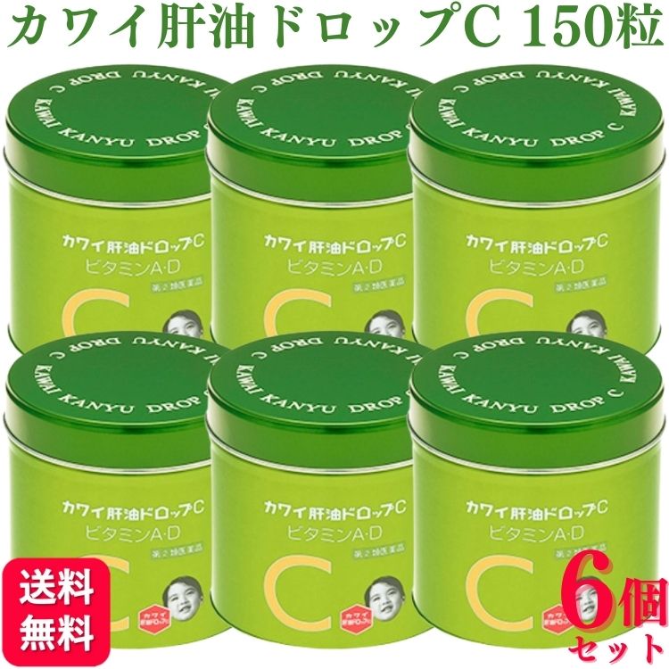 商品情報商品名肝油ドロップC内容量150粒 × 6個使用上の注意■相談すること1．次の人は服用前に医師，薬剤師又は登録販売者に相談してください。　（1）医師の治療を受けている人。　（2）妊娠3ヵ月以内の妊婦，妊娠していると思われる人又は妊娠を希望する人。（妊娠3ヵ月前から妊娠3ヵ月までの間にビタミンAを1日10,000国際単位以上摂取した妊婦から生まれた児に先天異常の割合が上昇したとの報告があります。）2．服用後，次の症状があらわれた場合は副作用の可能性があるので，直ちに服用を中止し，添付の文書を持って医師，薬剤師又は登録販売者に相談してください。［関係部位：症状］皮膚：かゆみ消化器：吐き気・嘔吐3．服用後，次の症状があらわれることがありますので，このような症状の持続又は増強が見られた場合には，服用を中止し，医師，薬剤師又は登録販売者に相談してください。：下痢4．1ヵ月位服用しても症状がよくならない場合は服用を中止し，添付の文書を持って医師，薬剤師又は登録販売者に相談してください。効能・効果次の症状の緩和：目の乾燥感。骨歯の発育不良，夜盲症（とり目），くる病の予防。次の場合のビタミンADの補給：妊娠・授乳期，病中病後の体力低下時，発育期，老年期。用法・用量●成人（15歳以上）　1日1回3粒●7歳以上15歳未満　 1日1回2粒●1歳以上7歳未満　 1日1回1粒かんで服用してください。【用法関連注意】（1）定められた用法，用量をお守り下さい。（2）小児に服用させる場合には，保護者の指導監督のもとに服用させてください。（3）乳幼児に服用させる場合には，薬剤がのどにつかえることのないよう，よく注意してください。（4）必ずかんで服用してください。成分分量(3粒中)レチノール 4000 I.U. （レチノール）コレカルシフェロール 400 I.U.アスコルビン酸 75mg添加物としてカンテン，クエン酸，β-カロテン，白糖，ブドウ糖，ペクチン，水アメ，グリセリン，クエン酸ナトリウム，香料，アラビアゴムを含有します。剤型ゼリー保管及び取扱い上の注意（1）直射日光の当たらない湿気の少ない涼しい所に保管してください。（2）小児の手の届かない所に保管してください。（3）他の容器に入れ替えないでください。（誤用の原因になったり品質が変化するおそれがあるため。）（4）使用期限の過ぎたものは服用しないでください。お問い合わせ先河合製薬株式会社　お客様相談室電話：0120-115-287受付時間：10時から17時まで（土，日，祝日を除く）区分指定第2類医薬品【指定第2類医薬品】【6個セット】 河合薬業 肝油ドロップC 150粒 カワイ 肝油ドロップc カワイ 肝油ドロップ ビタミン 肝油 目の乾燥 夜盲症 くる病 くる病の予防 骨歯の発育不良 送料無料 カワイ肝油ドロップCは肝油の主成分として知られるビタミンADとビタミンCが配合されております。水なしでかんで服用できるオレンジ風味のゼリー状ドロップ剤ですので、どなたでも服用しやすくなっております。■風味オレンジ■効能次の症状の緩和：目の乾燥感。骨歯の発育不良。夜盲症（とり目）。くる病の予防。次の場合のビタミンADの補給：妊娠・授乳期、病中病後の体力低下時、発育期、老年期。 5