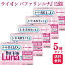 【第2類医薬品】【5個セット】 ライオン バファリンルナJ 12錠 解熱鎮痛薬 痛み止め