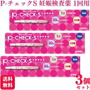 【第2類医薬品】【3個セット】 ミズホメディー P-チェックS 1回用 妊娠検査薬