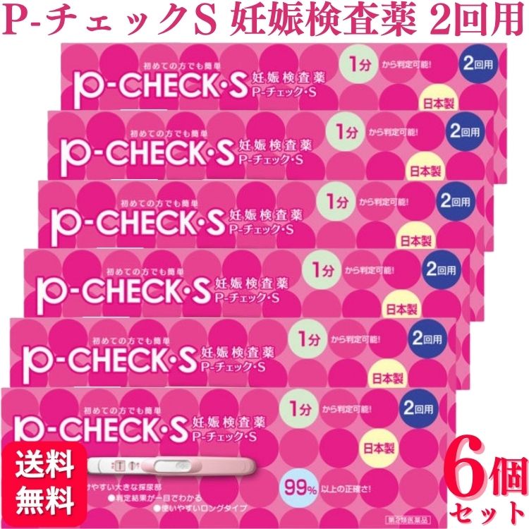 【第2類医薬品】【6個セット】 ミズホメディー P-チェックS 2回用 妊娠検査薬