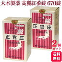 楽天くらし応援本舗　楽天市場店【第3類医薬品】【2個セット】 大木製薬 高麗紅蔘錠 670錠 滋養強壮