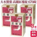 楽天くらし応援本舗　楽天市場店【第3類医薬品】【3個セット】 大木製薬 高麗紅蔘錠 670錠 滋養強壮