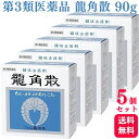 【第3類医薬品】【5個セット】 龍角散 龍角散 90g のどの炎症 のどの痛み