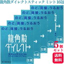 【第3類医薬品】【5個セット】 龍角散 龍角散ダイレクト スティック ミント 16包 のどの炎症 声がれ