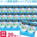 【第3類医薬品】【20個セット】 ロート製薬 錠剤ミルマグLX 90錠 便秘改善薬 便秘薬