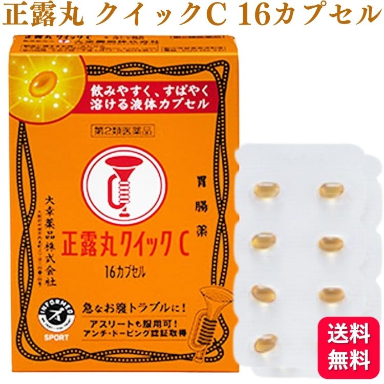 【第2類医薬品】 大幸薬品 正露丸クイックC 16カプセル 下痢のサムネイル