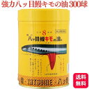 商品情報商品名強力八ッ目鰻キモの油容量300球使用上の注意▲相談すること▲1．次の人は服用前に医師、薬剤師又は登録販売者に相談して下さい。　（1）医師の治療を受けている人　（2）妊娠3ヵ月以内の妊婦、妊娠していると思われる人又は妊娠を希望する人〔妊娠3ヵ月前から妊娠3ヵ月までの間にビタミンAを1日10,000国際単位以上摂取した妊婦から生まれた児に先天異常の割合が上昇したとの報告があります。〕2．服用後、次の症状があらわれた場合は副作用の可能性があるので、直ちに服用を中止し、添付文書を持って医師、薬剤師又は登録販売者に相談して下さい。［関係部位：症状］皮膚：かゆみ消化器：吐き気・嘔吐3.1ヵ月位服用しても症状がよくならない場合は服用を中止し、添付文書を持って医師、薬剤師又は登録販売者に相談して下さい。効能・効果◆次の諸症状の緩和：目の乾燥感，夜盲症（とり目）◆次の場合のビタミンAの補給：妊娠授乳期，病中病後の体力低下時，発育期用法・用量［年齢：1回量：1日服用回数］成人（15才以上）：2球：食後3回5才以上15才未満：1球：食後3回5才未満：服用しないこと【用法関連注意】（1）定められた用法・用量を厳守して下さい。（2）小児に服用させる場合には、保護者の指導監督のもとに服用させて下さい。（3）本剤は5才未満の乳幼児には服用させないで下さい。成分・分量■成分分量 6カプセル中八ッ目鰻精製油 495mgビタミンA油 0.9mg （30,000 I.U.／g）添加物としてダイズ油，ゼラチン，濃グリセリン，パラベンを含有します。保管及び取扱い上の注意（1）高温多湿及び直射日光を避け、涼しい所に保管して下さい。（冷蔵庫には入れないで下さい）（2）小児の手のとどかない所に保管して下さい。（3）他の容器に入れ替えないで下さい。（誤用の原因になったり品質が変わります。）（4）使用期限を過ぎた製品は服用しないで下さい。お問い合わせ八ツ目製薬株式会社学術部電話：（03）3680-0005製造販売会社八ツ目製薬株式会社販売元八ツ目製薬株式会社商品区分指定第2類医薬品【指定第2類医薬品】 八ツ目製薬 強力八ッ目鰻キモの油 300球 目の乾燥 とり目 夜盲症 ビタミンA ビタミン 補給 体力低下 発育期 妊娠 授乳期 本品は、天然の八ッ目鰻を用いて抽出した八ッ目鰻精製油とビタミンA油を配合したものです。目の乾燥感や病中病後の体力低下時、発育期、妊娠授乳期のビタミンA補給に効果のある医薬品です。 5